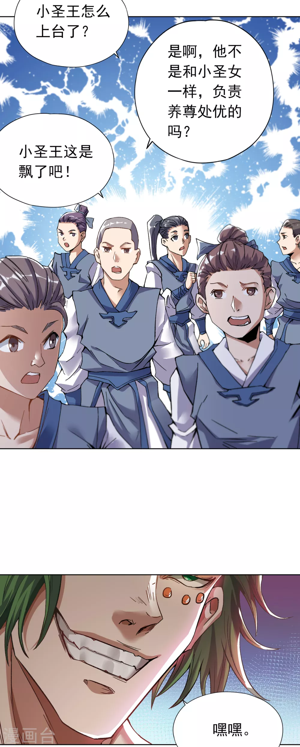 第18话 死人不用知道我的名字 第23页