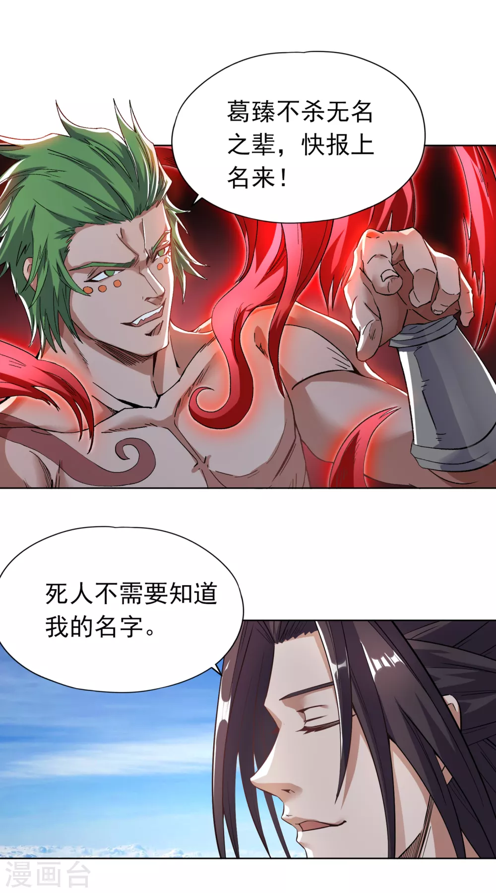 第18话 死人不用知道我的名字 第27页