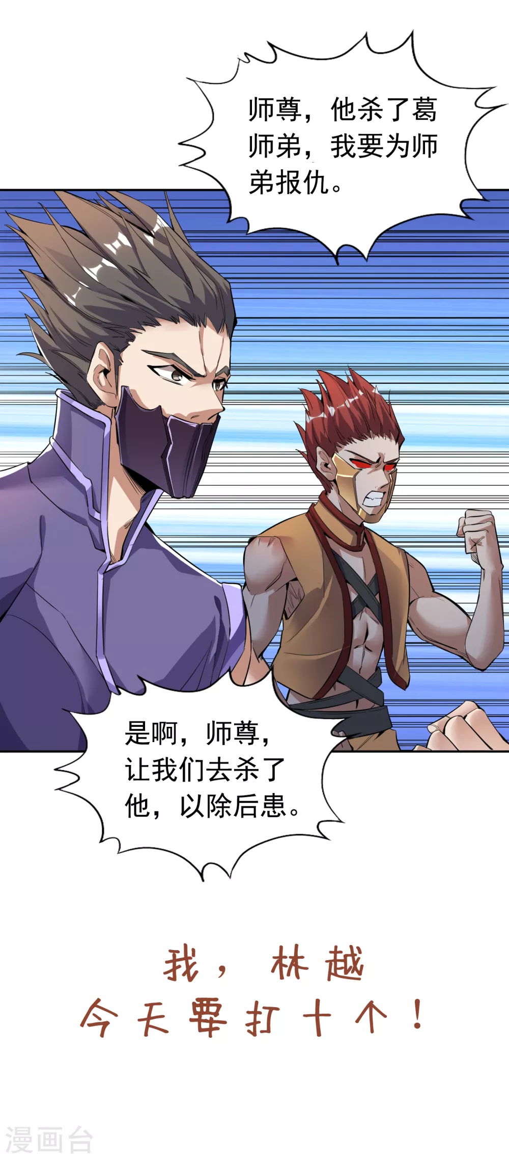 第18话 死人不用知道我的名字 第43页