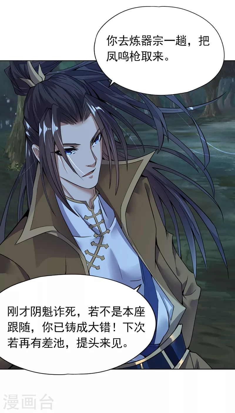 第15话 你可真让人兴奋！ 第24页