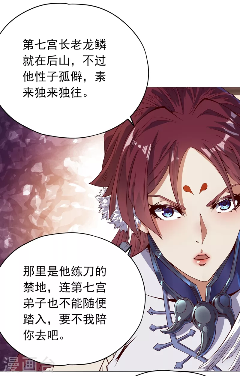 第10话 你的对手，是她！ 第15页