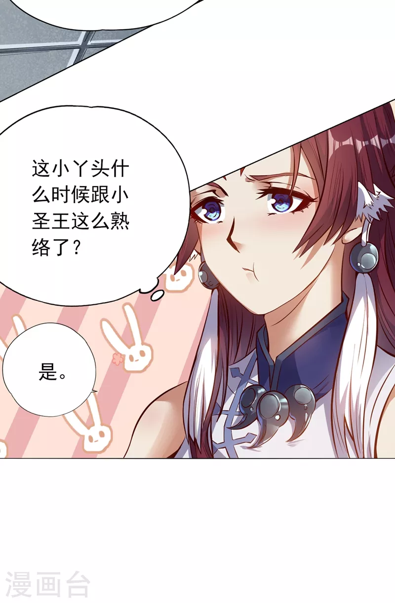 第10话 你的对手，是她！ 第17页