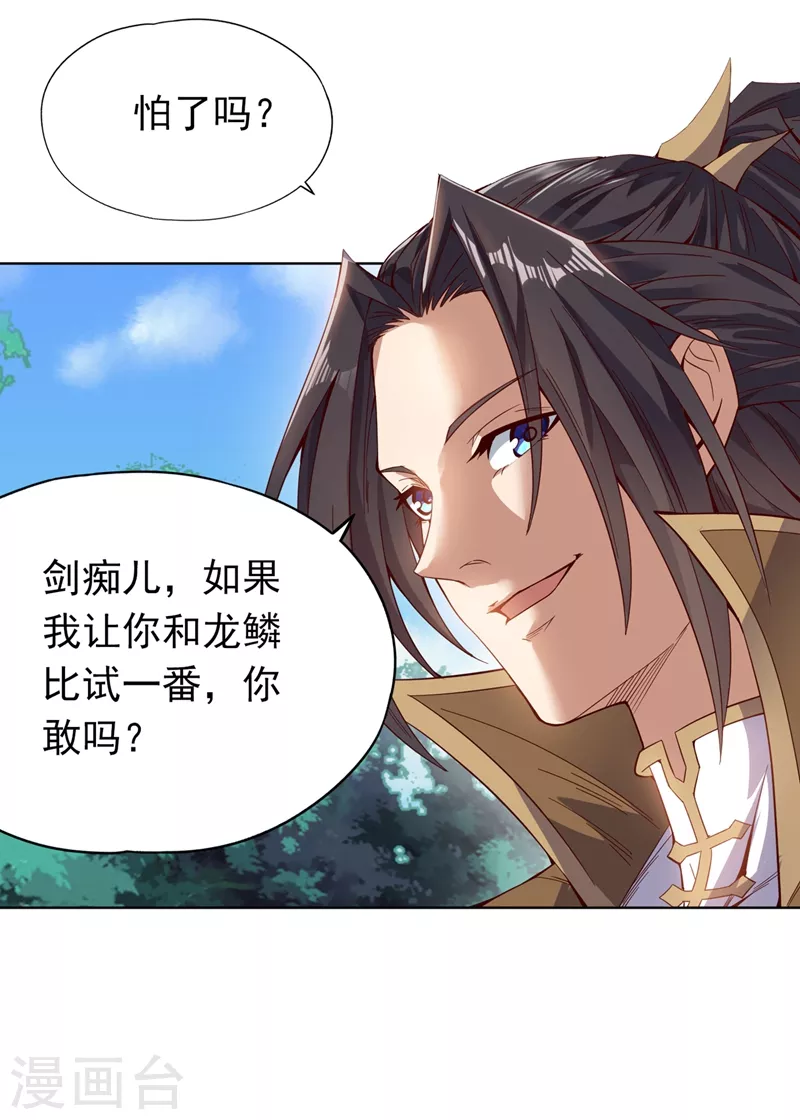 第10话 你的对手，是她！ 第22页