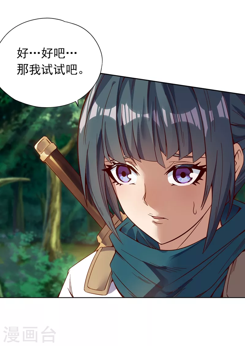 第10话 你的对手，是她！ 第25页