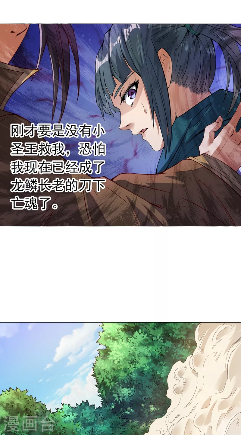 第10话 你的对手，是她！ 第31页