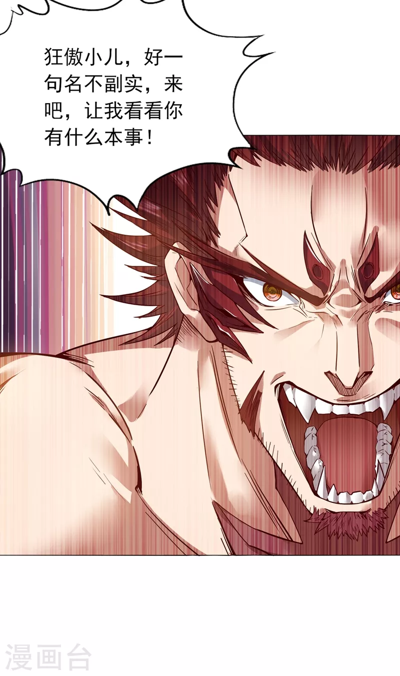 第10话 你的对手，是她！ 第36页
