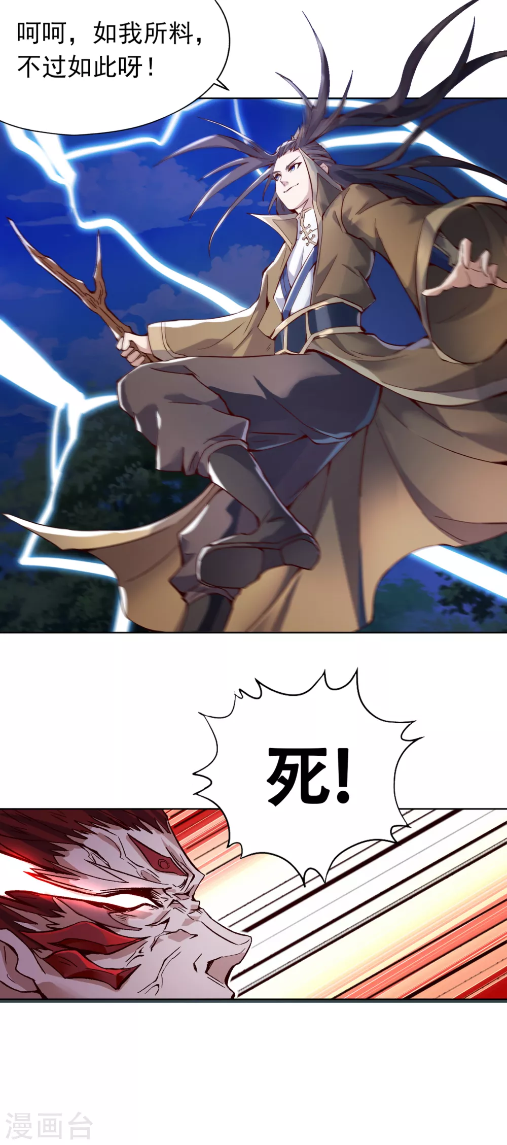 第12话 让你看看我的第十式！ 第11页