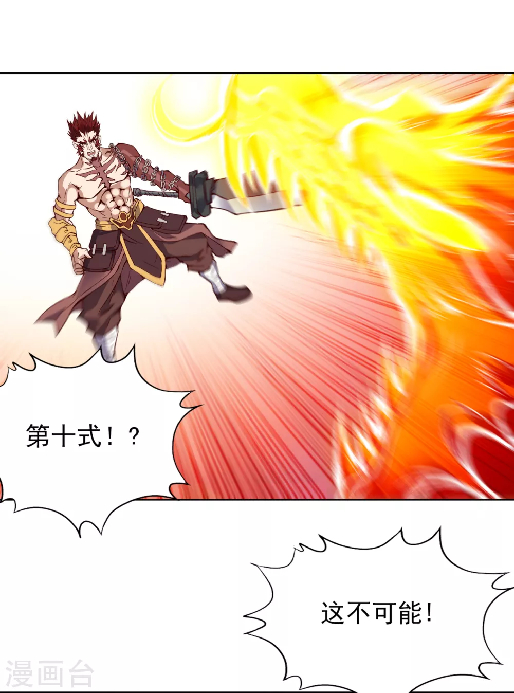 第12话 让你看看我的第十式！ 第18页
