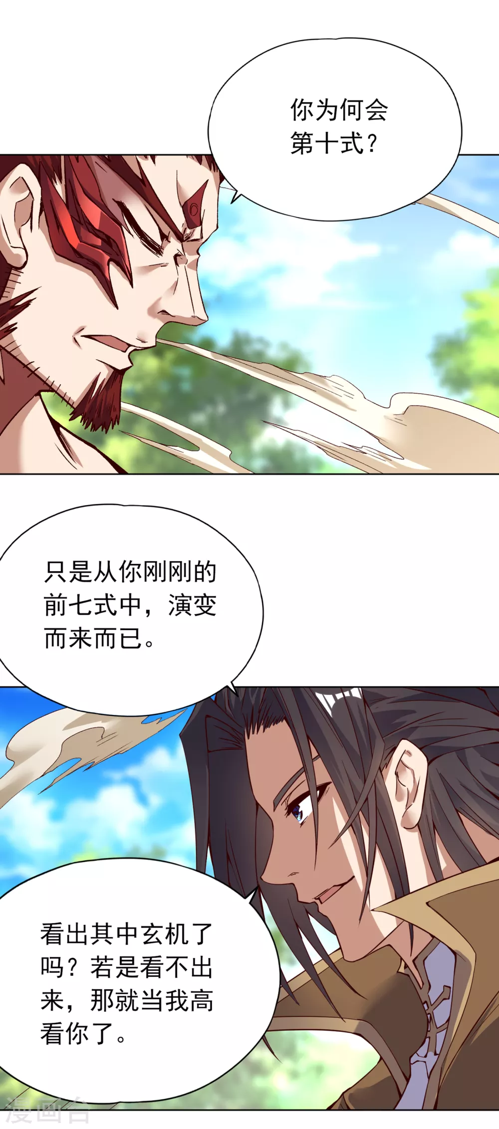 第12话 让你看看我的第十式！ 第21页