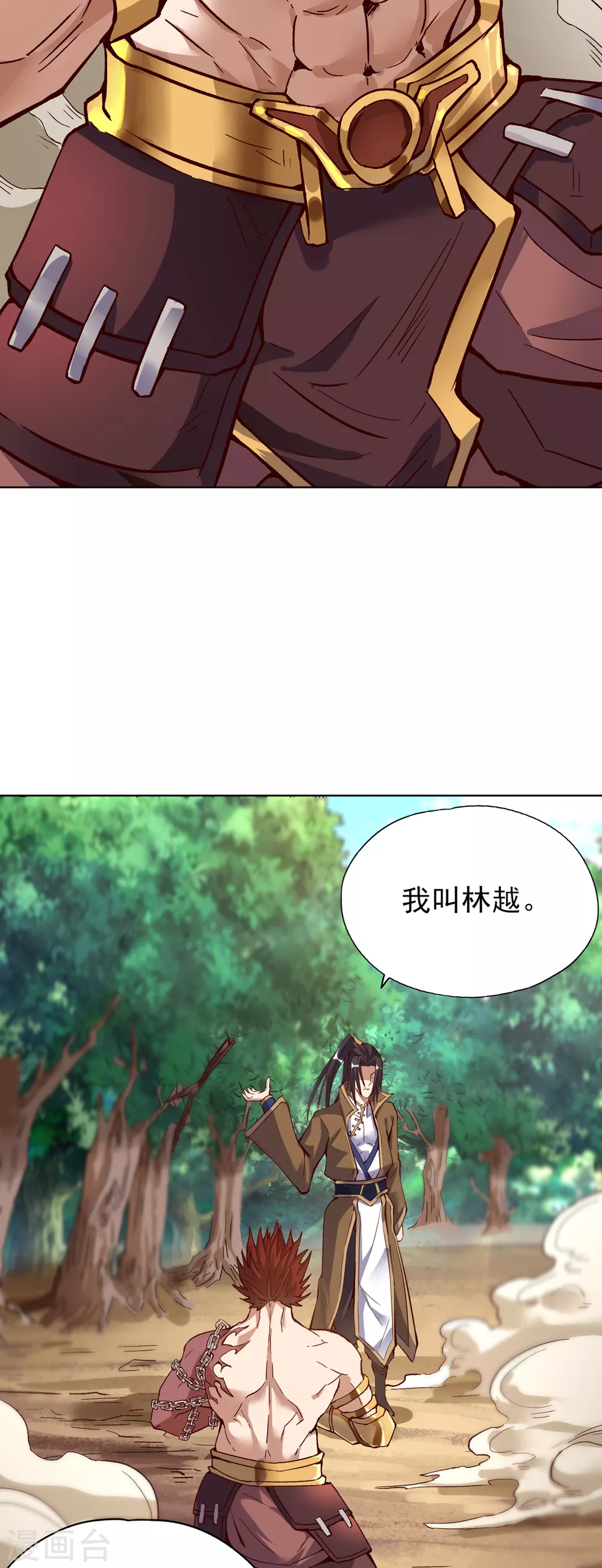 第12话 让你看看我的第十式！ 第23页