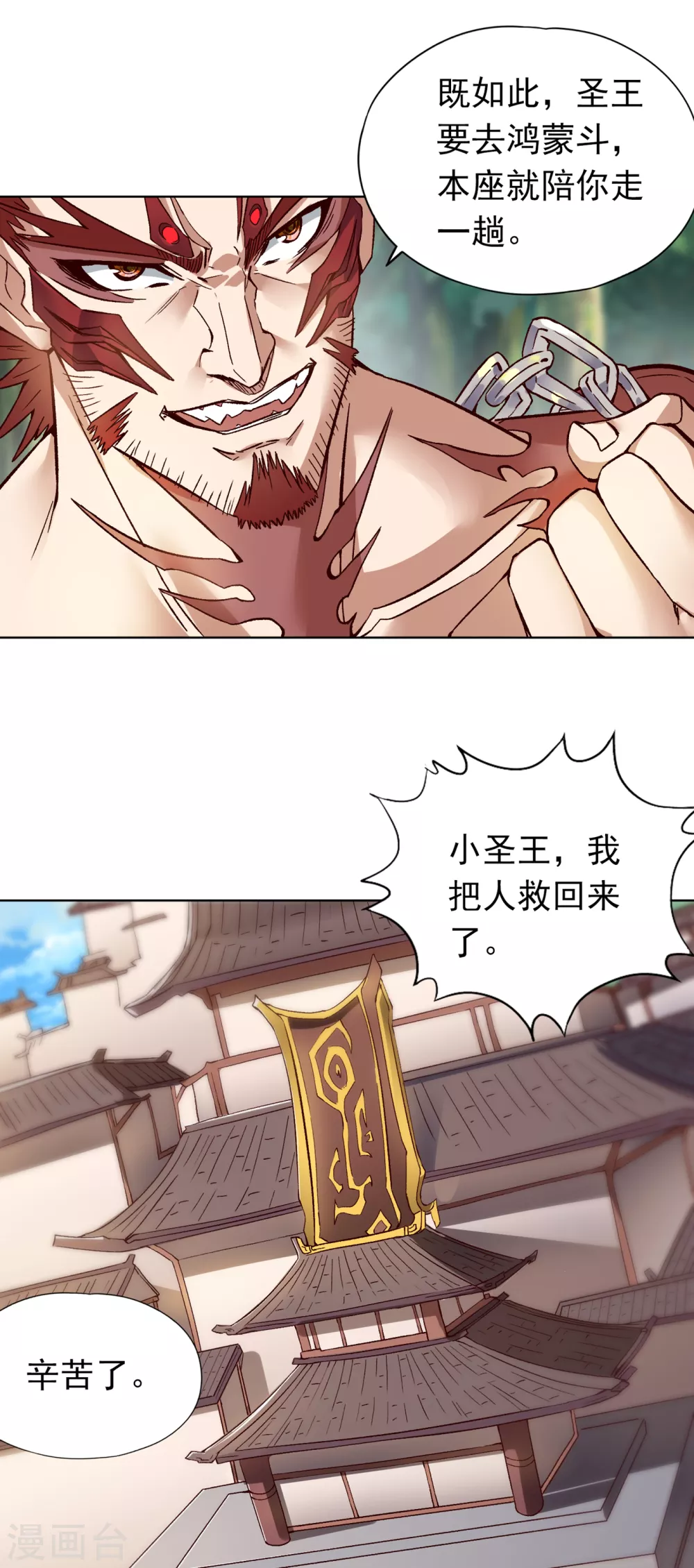 第12话 让你看看我的第十式！ 第28页