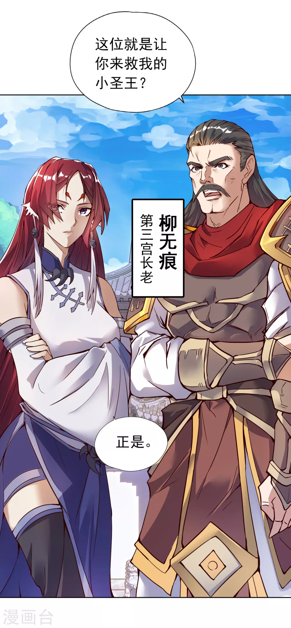 第12话 让你看看我的第十式！ 第30页
