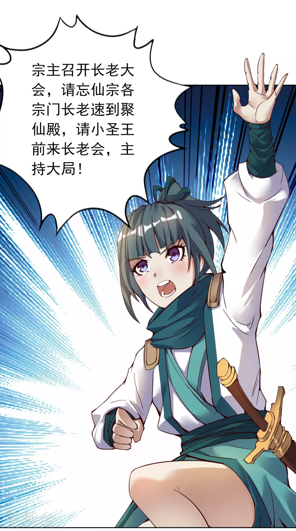 第12话 让你看看我的第十式！ 第33页
