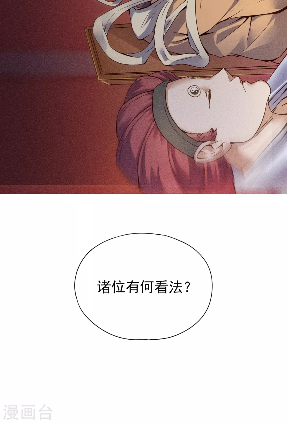 第12话 让你看看我的第十式！ 第40页