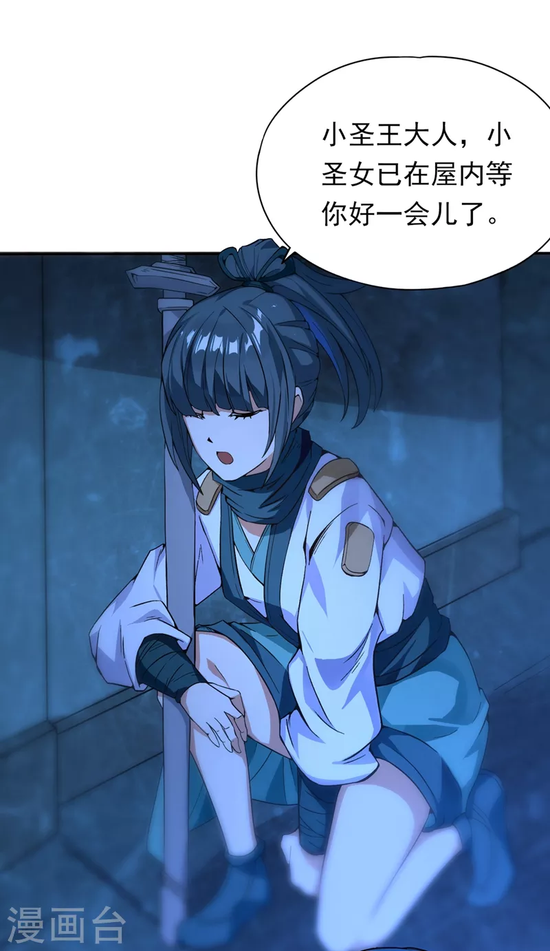 第8话 罢了，就信你一次吧… 第31页
