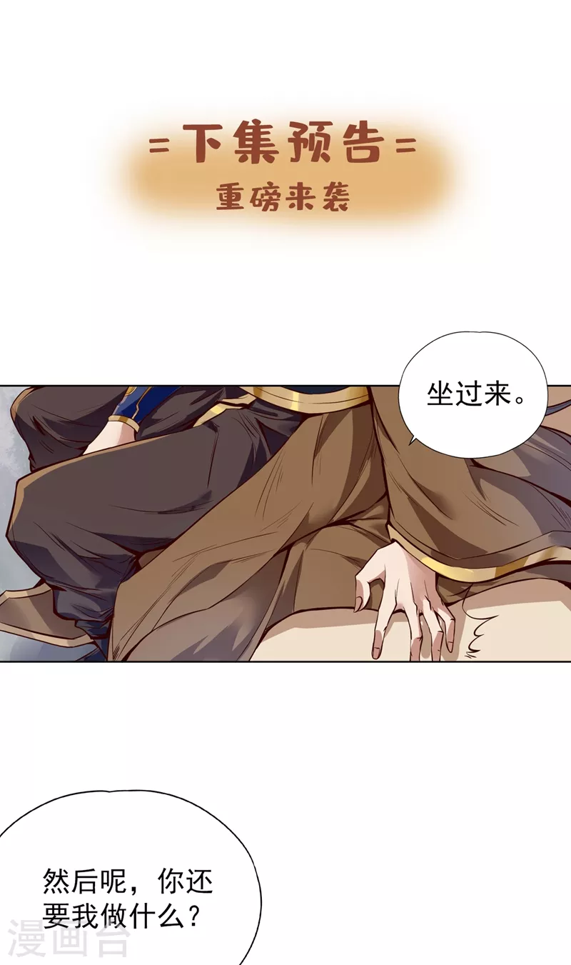 第8话 罢了，就信你一次吧… 第34页