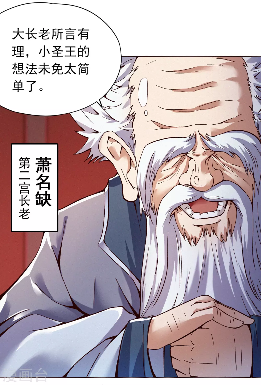 第13话 过来，告诉你个秘密！ 第4页