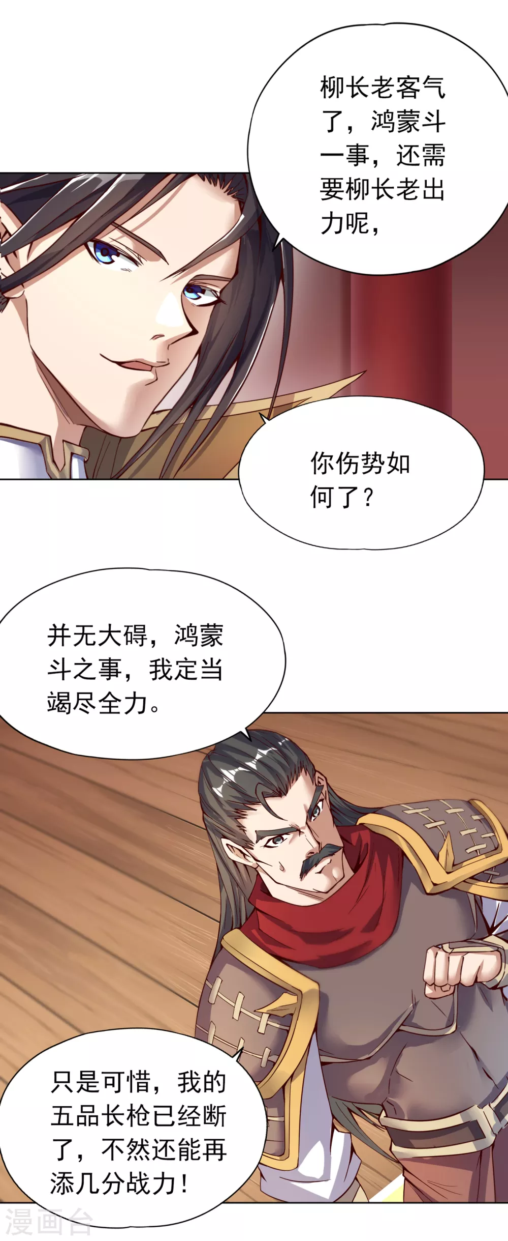 第13话 过来，告诉你个秘密！ 第29页