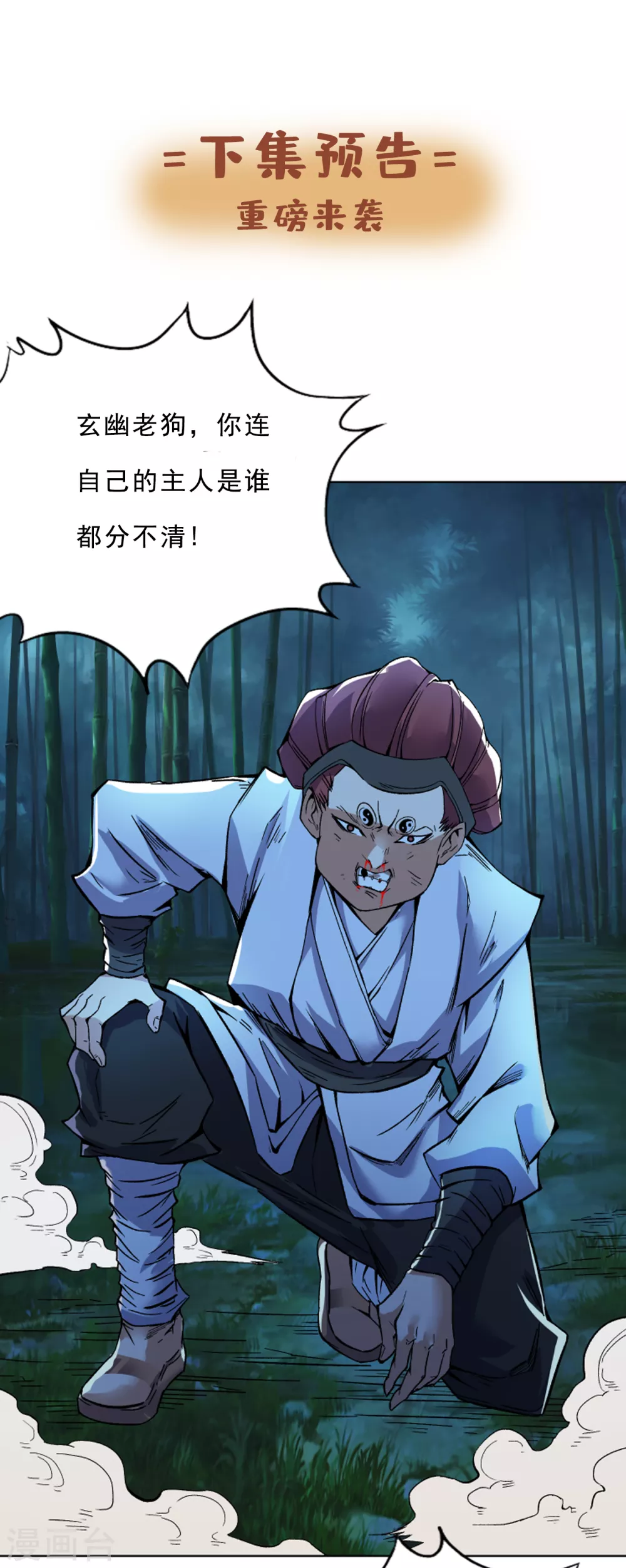 第13话 过来，告诉你个秘密！ 第40页