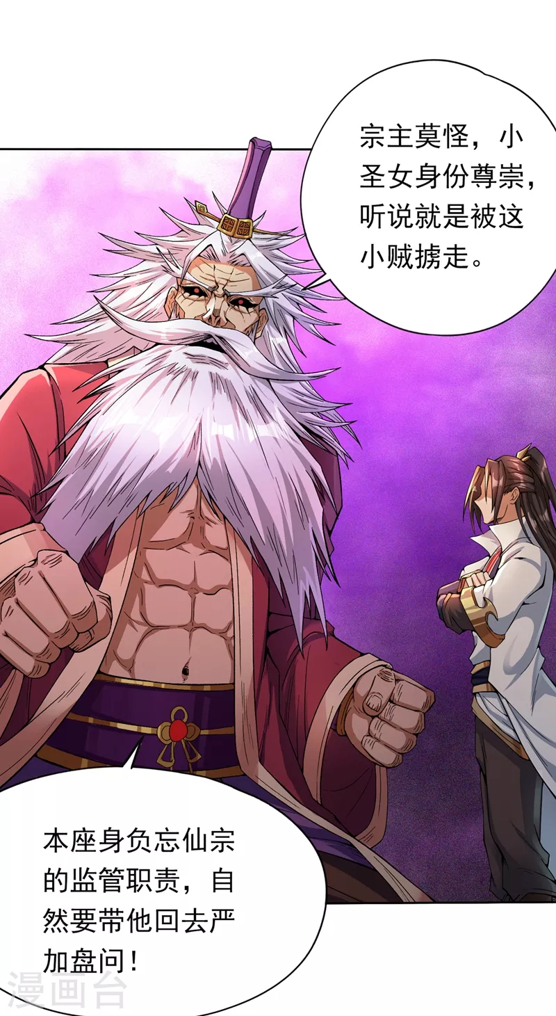第7话 是谁天天想杀我呀？ 第4页