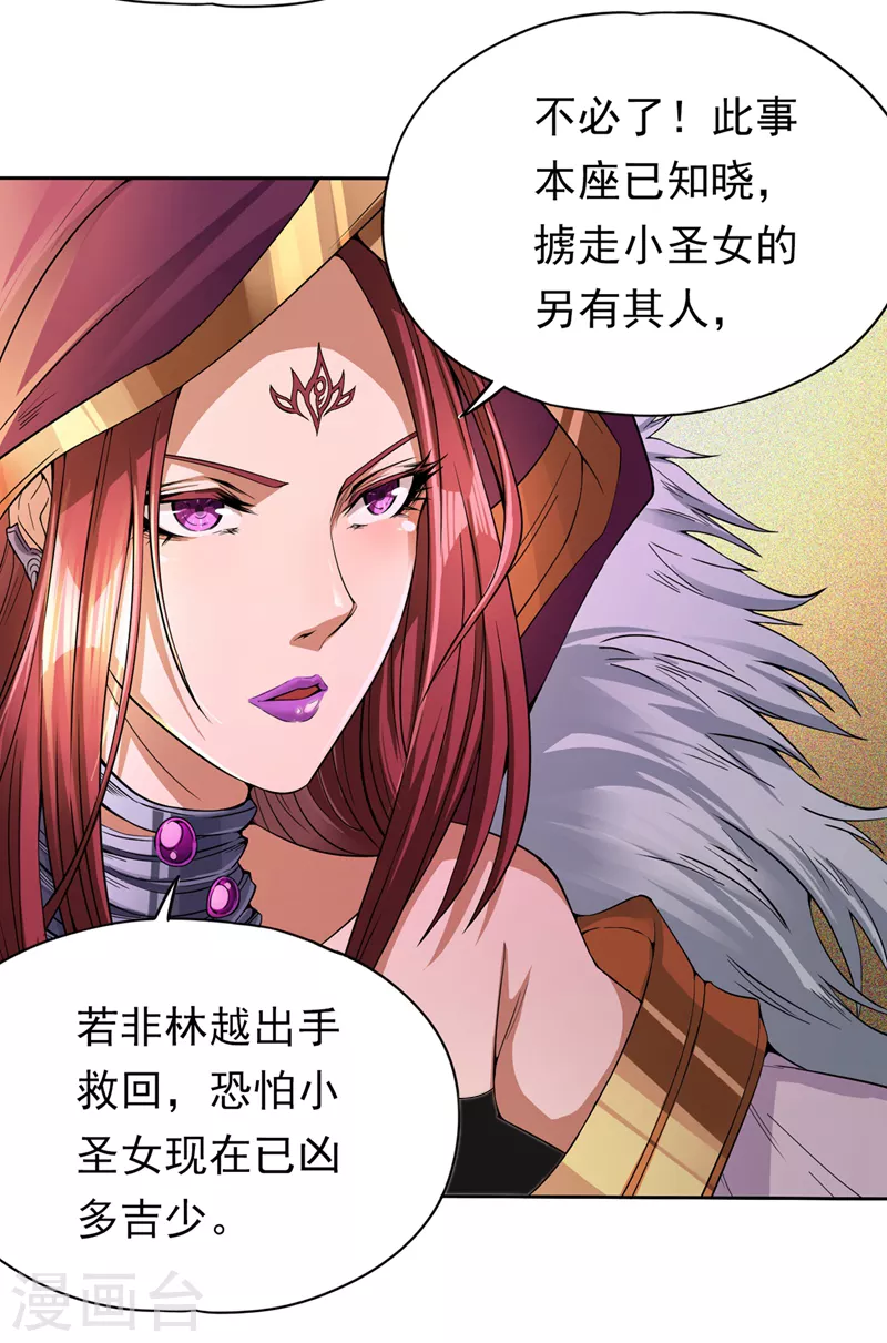 第7话 是谁天天想杀我呀？ 第5页