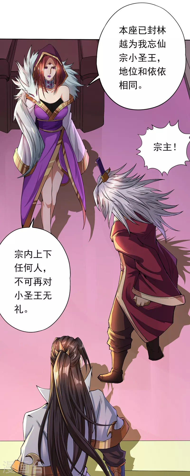 第7话 是谁天天想杀我呀？ 第6页