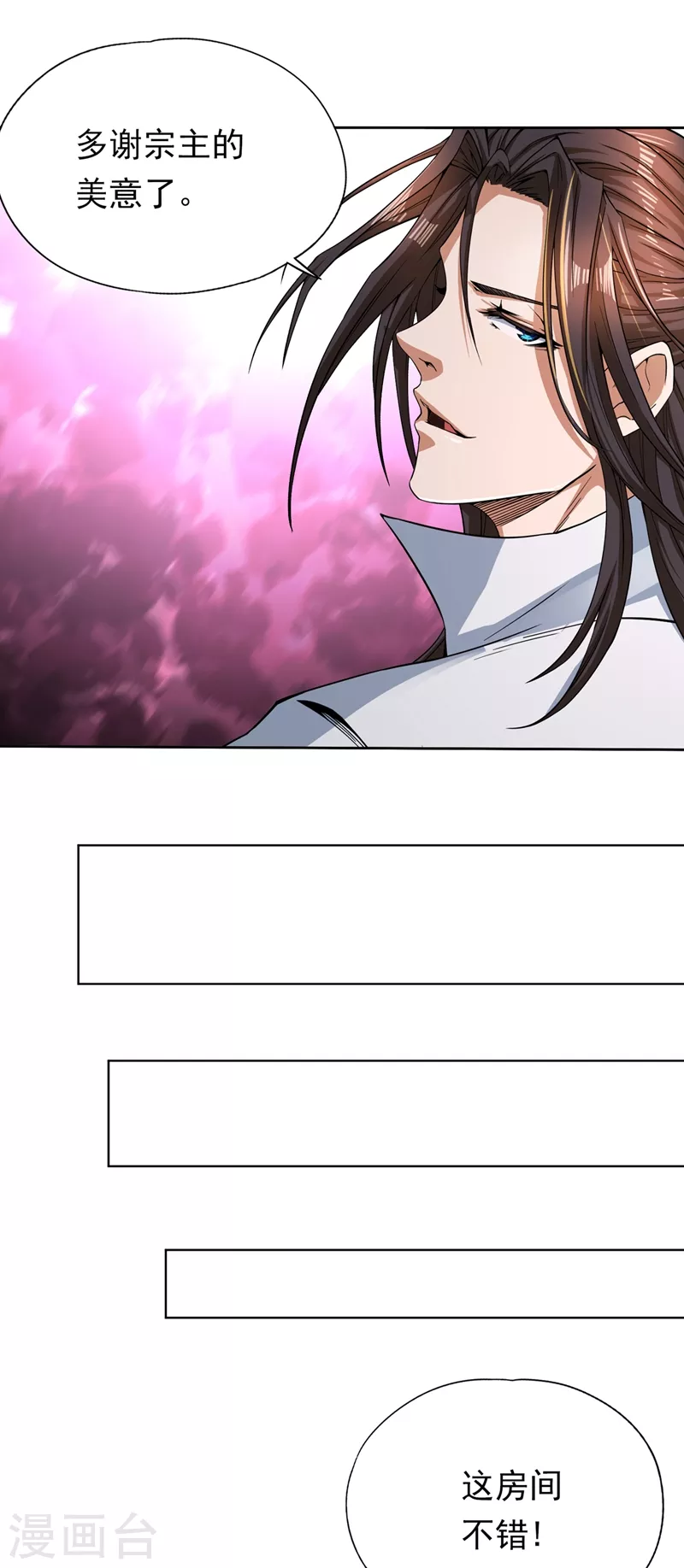 第7话 是谁天天想杀我呀？ 第9页