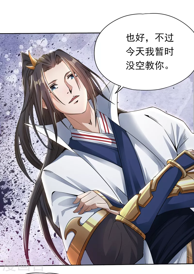 第7话 是谁天天想杀我呀？ 第14页