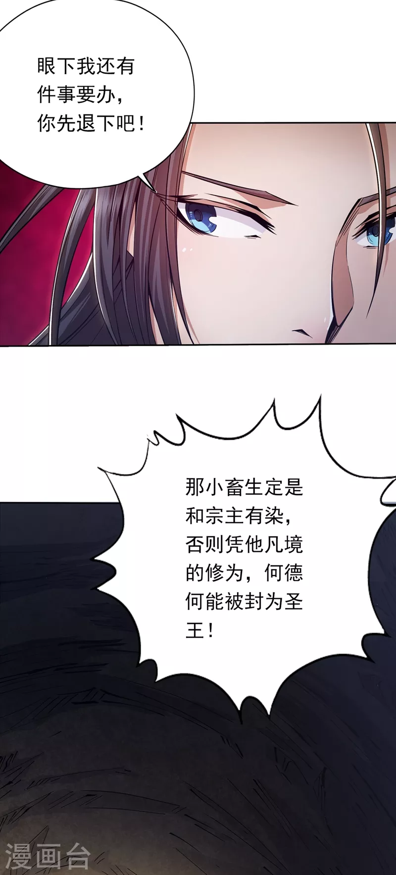 第7话 是谁天天想杀我呀？ 第15页