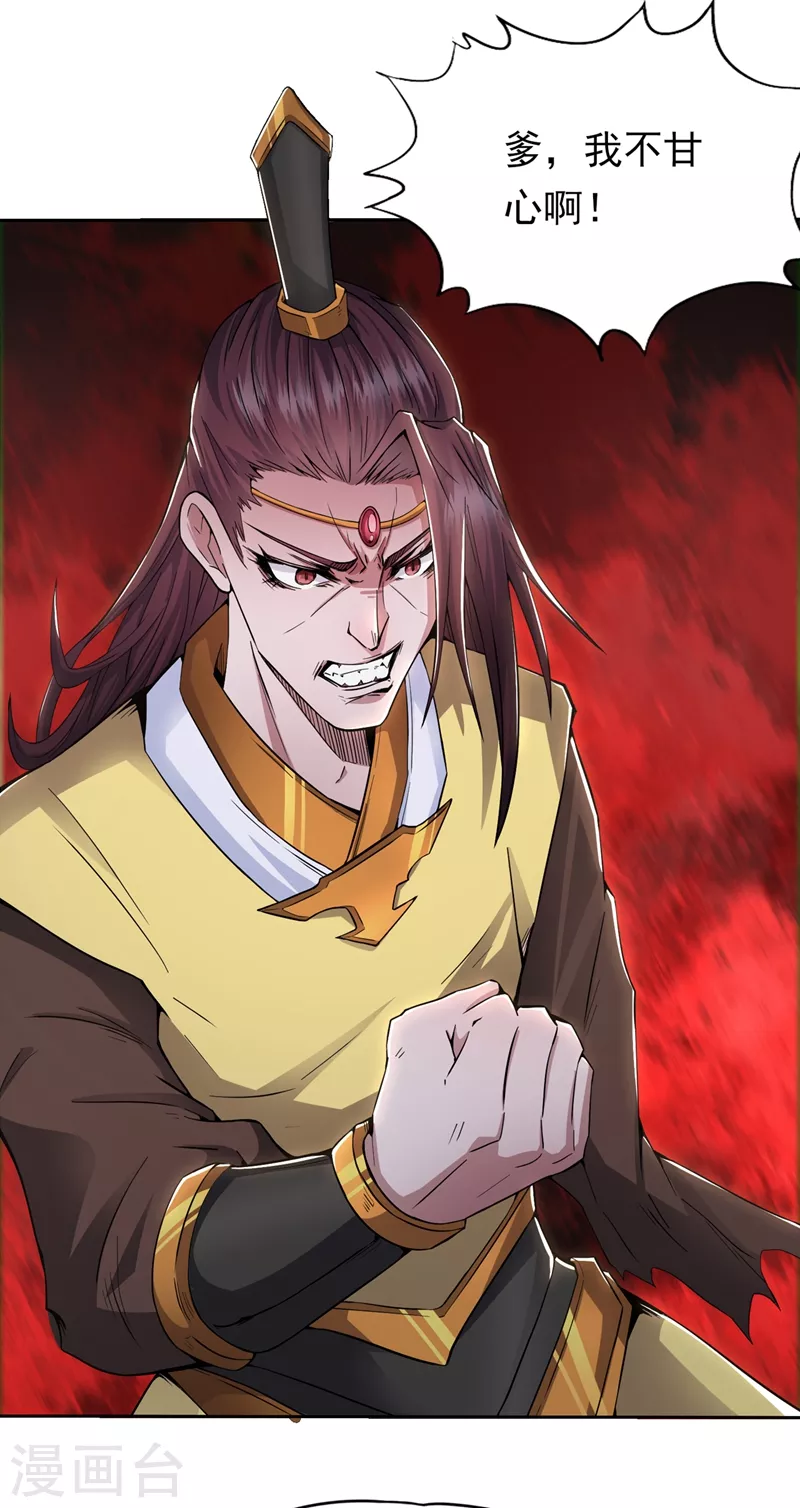 第7话 是谁天天想杀我呀？ 第17页