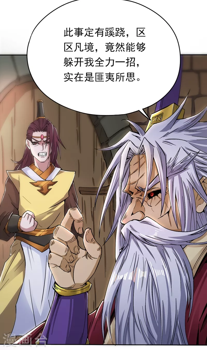 第7话 是谁天天想杀我呀？ 第18页