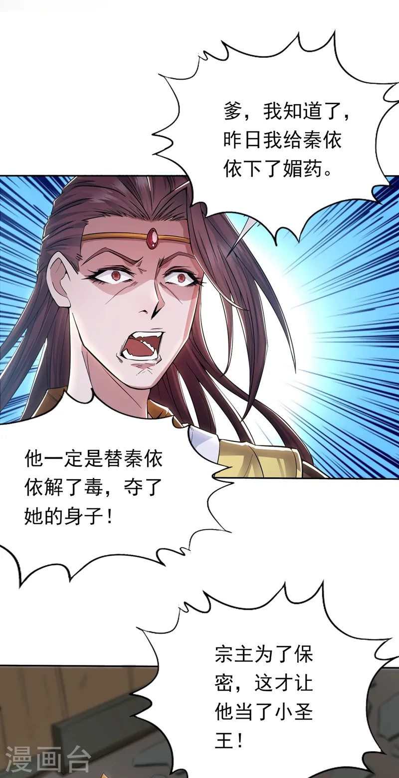 第7话 是谁天天想杀我呀？ 第19页