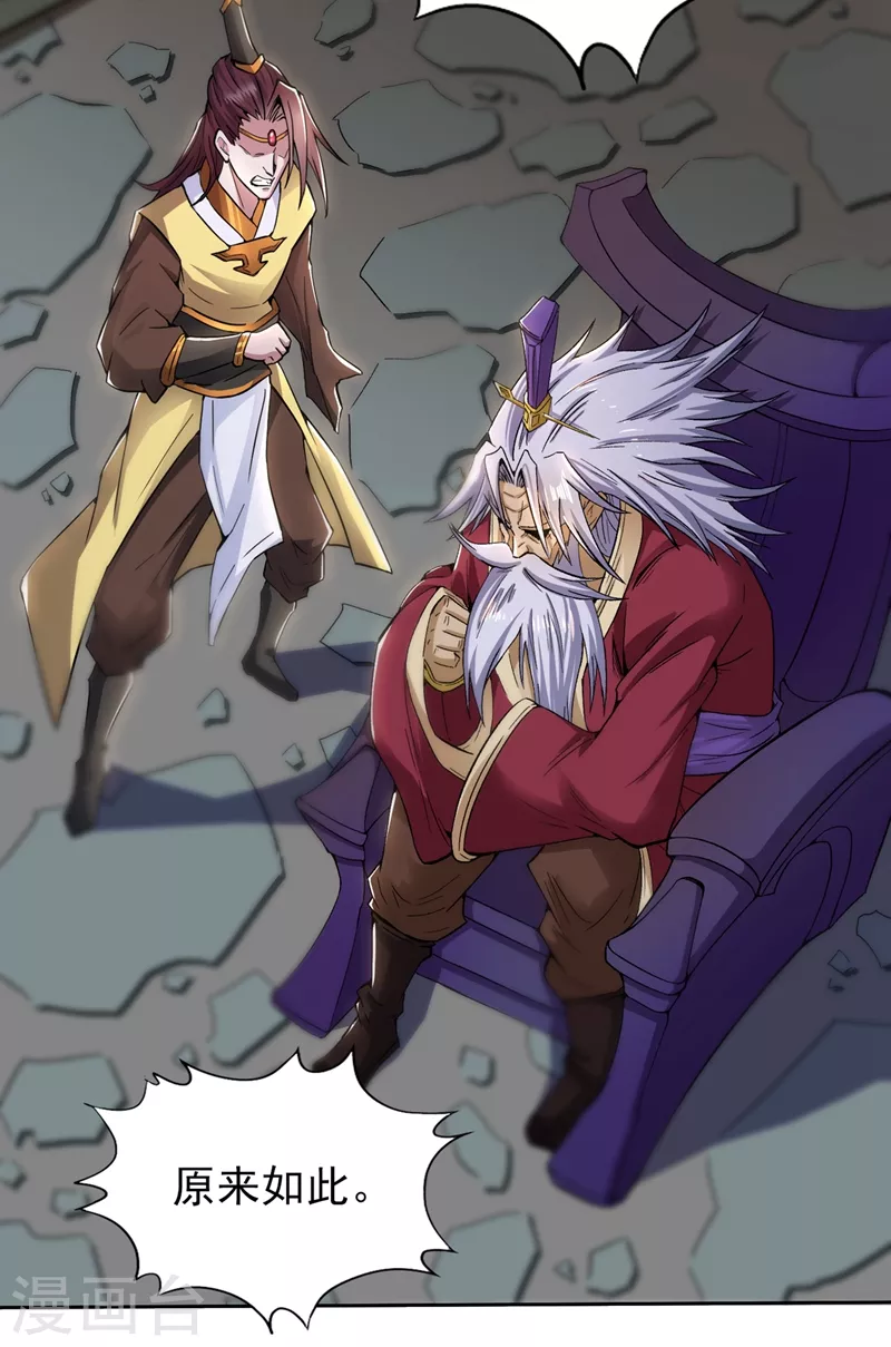 第7话 是谁天天想杀我呀？ 第20页