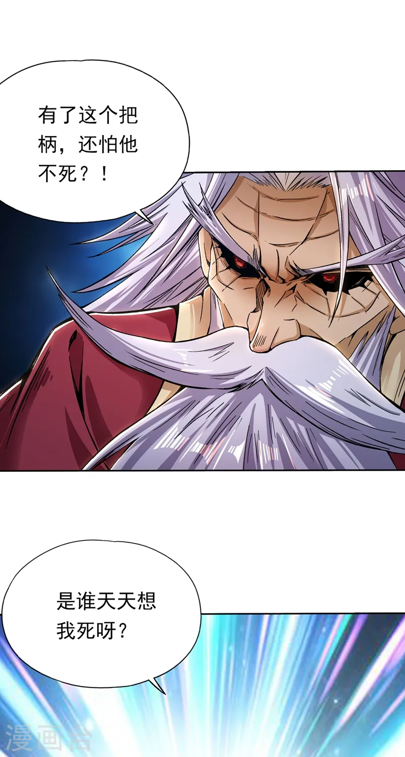 第7话 是谁天天想杀我呀？ 第21页