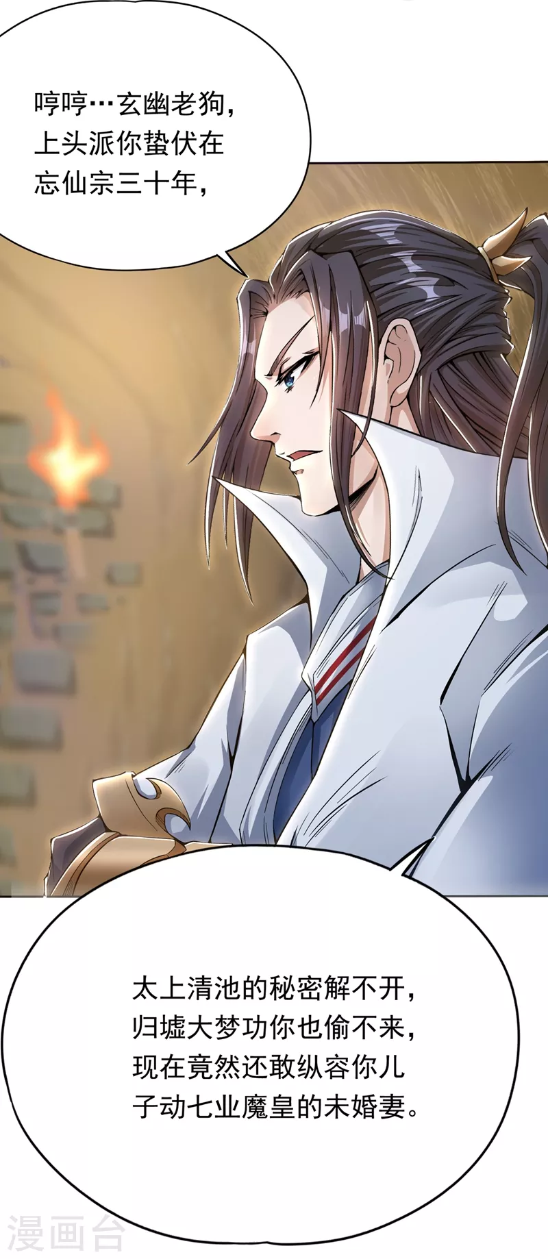 第7话 是谁天天想杀我呀？ 第25页
