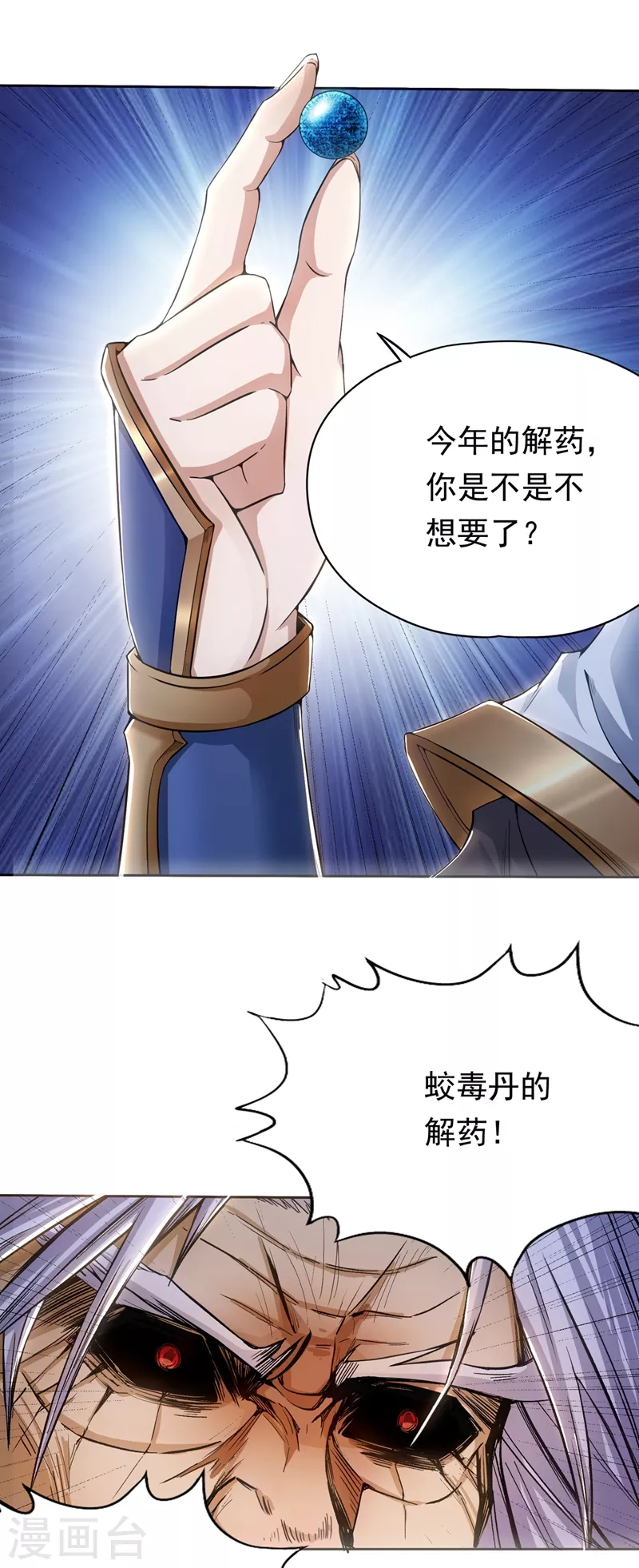 第7话 是谁天天想杀我呀？ 第26页