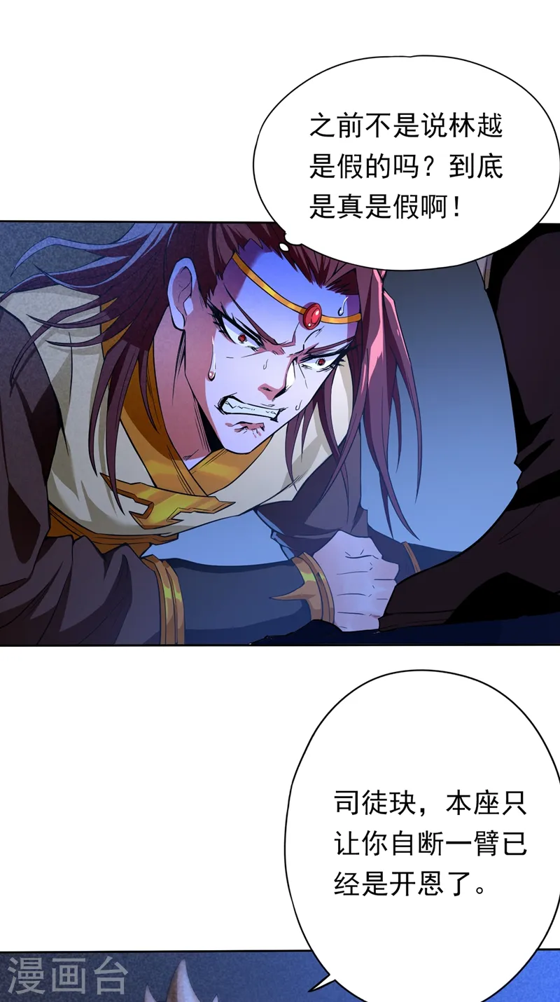 第7话 是谁天天想杀我呀？ 第32页