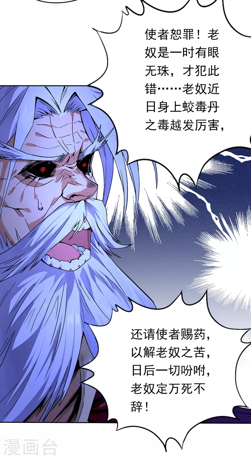 第7话 是谁天天想杀我呀？ 第34页