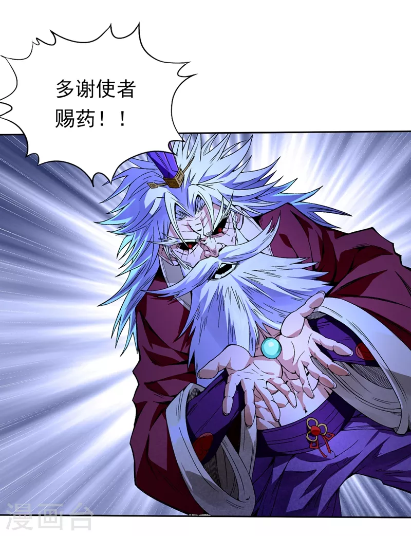 第7话 是谁天天想杀我呀？ 第36页
