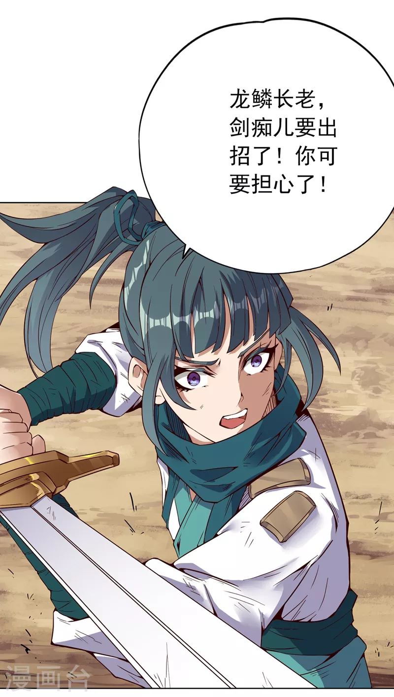 第11话 我一招便可败你！ 第25页