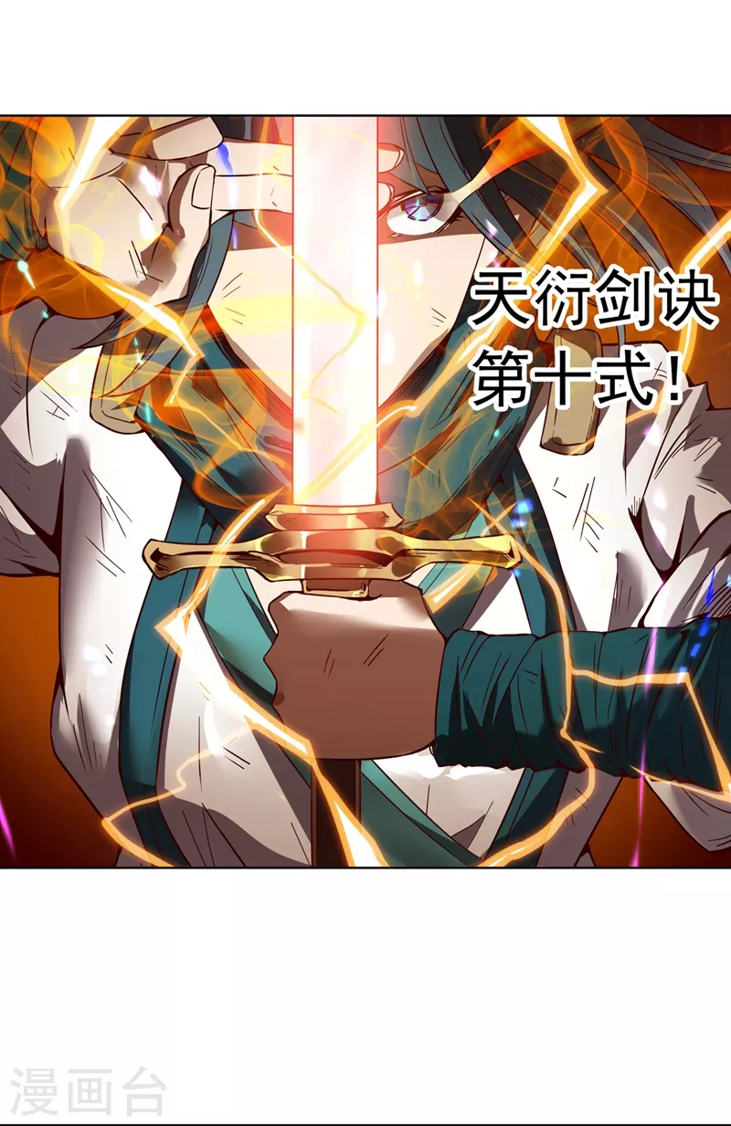 第11话 我一招便可败你！ 第27页