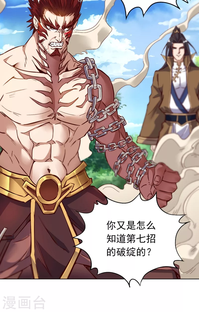 第11话 我一招便可败你！ 第36页