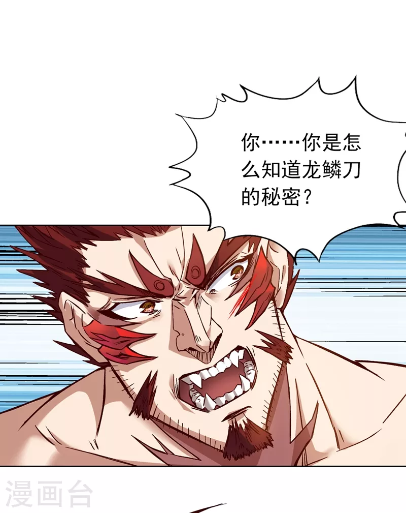 第11话 我一招便可败你！ 第38页
