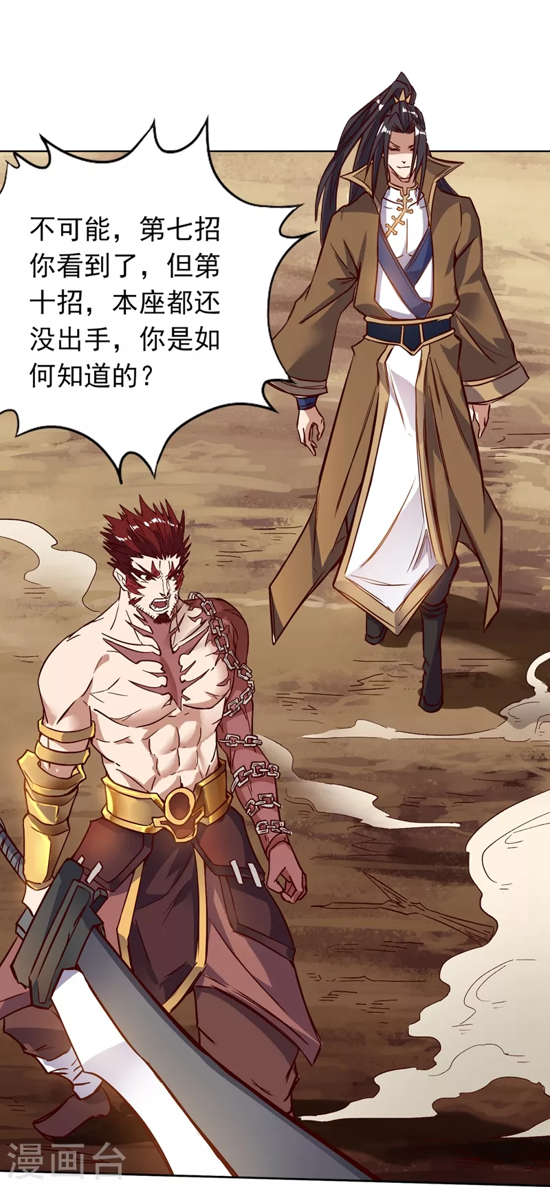 第11话 我一招便可败你！ 第40页