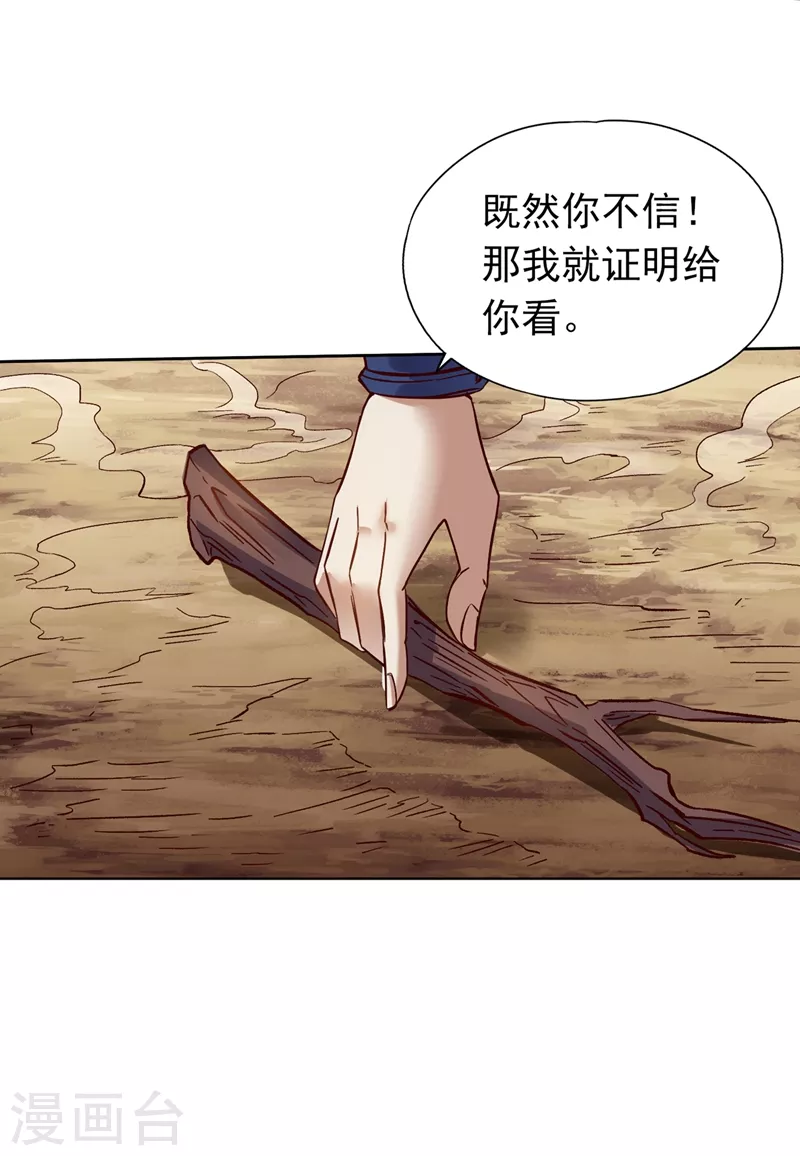 第11话 我一招便可败你！ 第41页