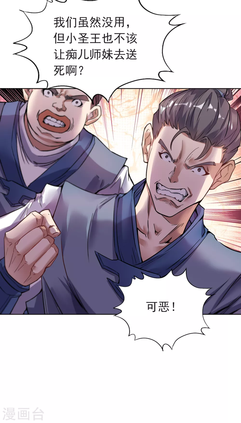 第17话 就看这一招了！ 第30页