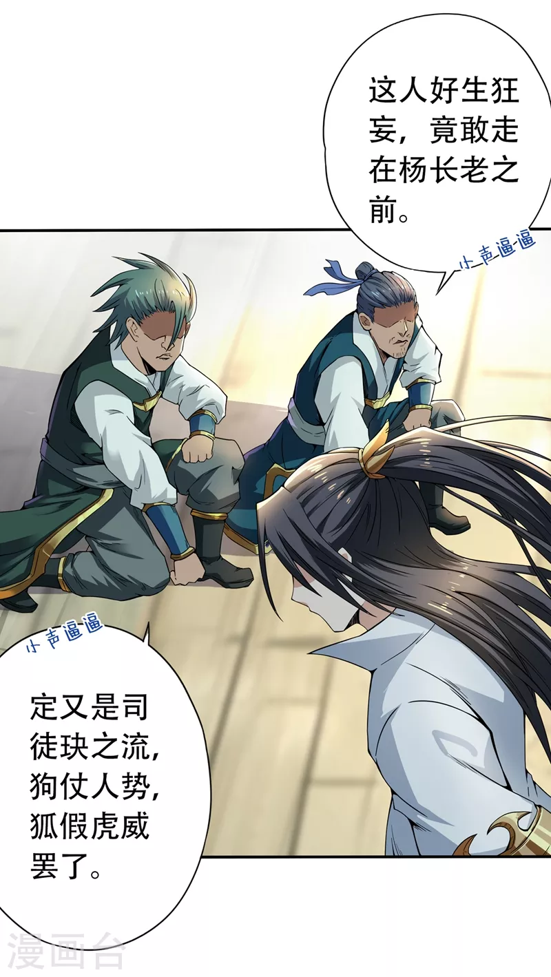 第4话 我要见你们宗主琴姬！ 第5页