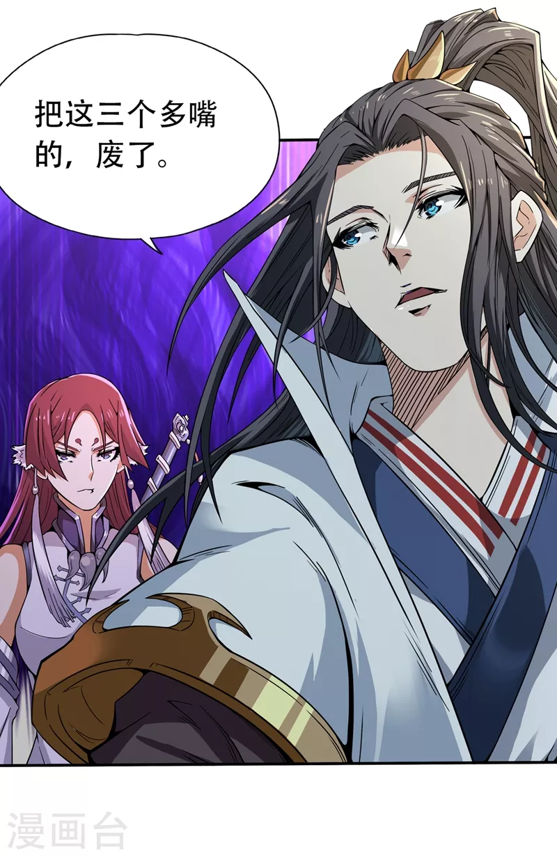 第4话 我要见你们宗主琴姬！ 第6页