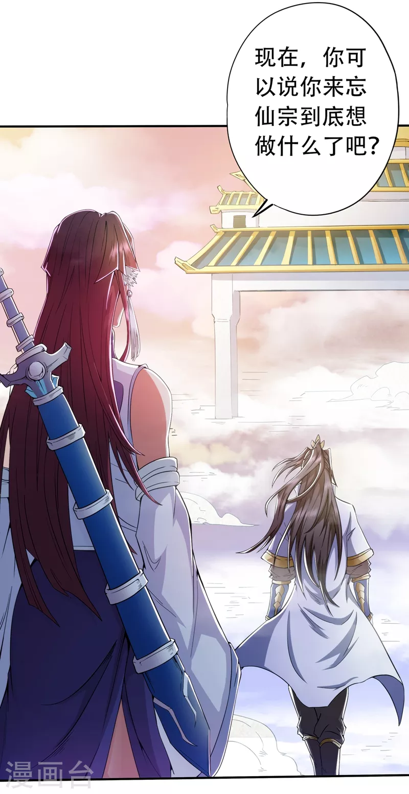 第4话 我要见你们宗主琴姬！ 第13页