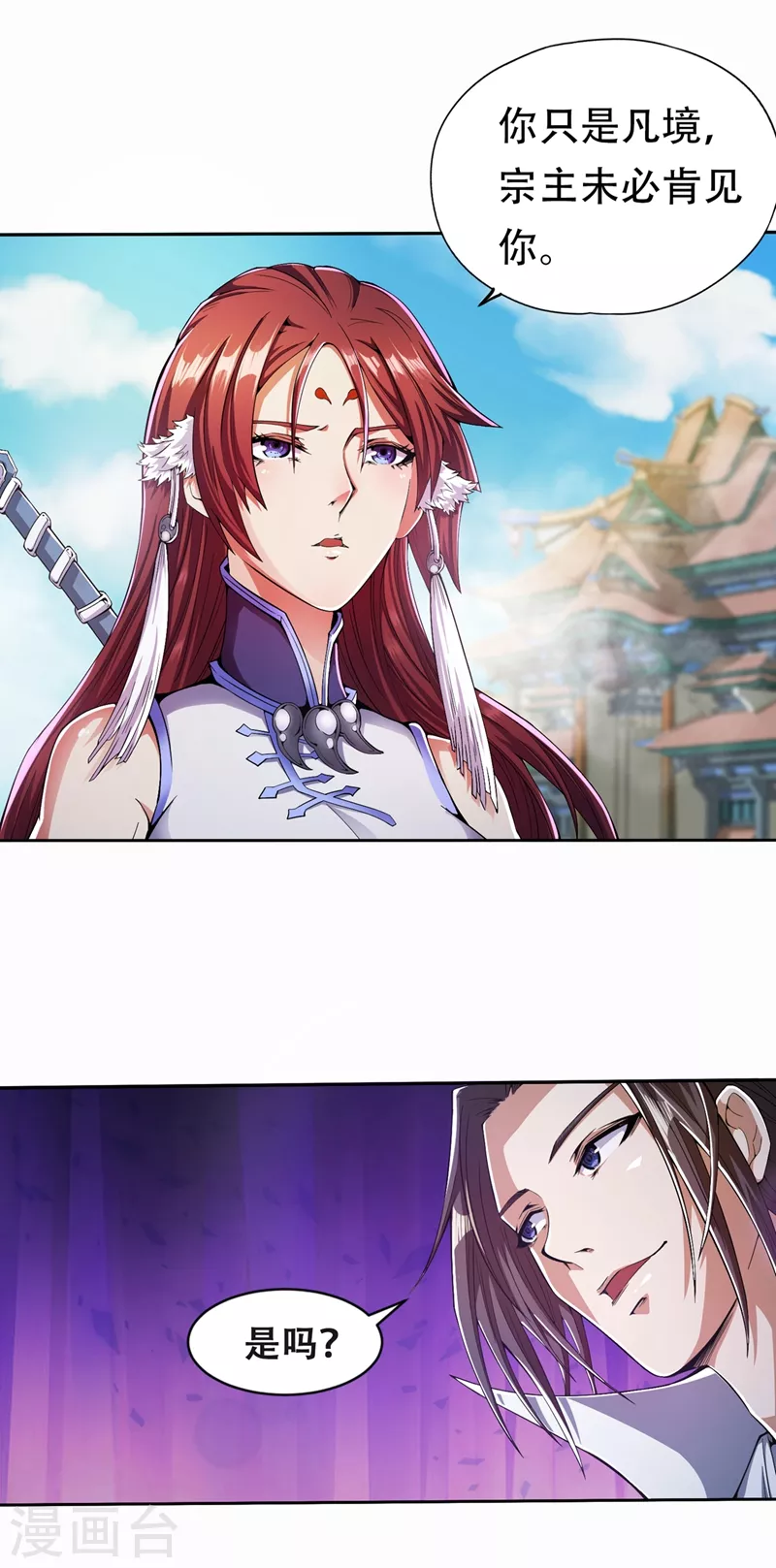 第4话 我要见你们宗主琴姬！ 第16页